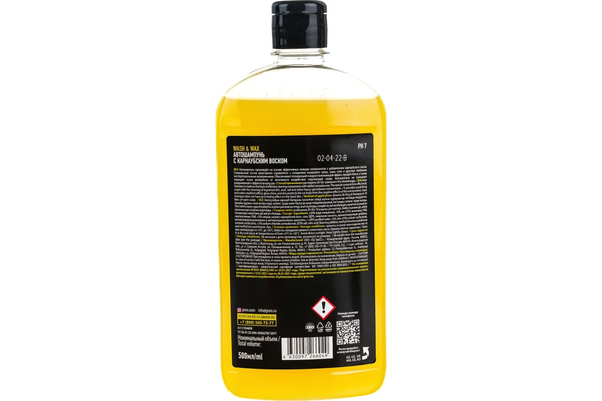 GraSS Автошампунь с карнаубским воском Wash & Wax (флакон 0,5л)