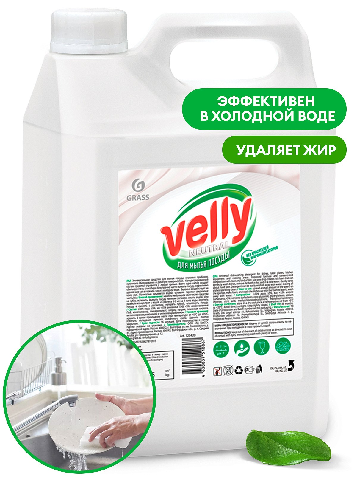 GraSS Средство для мытья посуды Velly neutral 5л