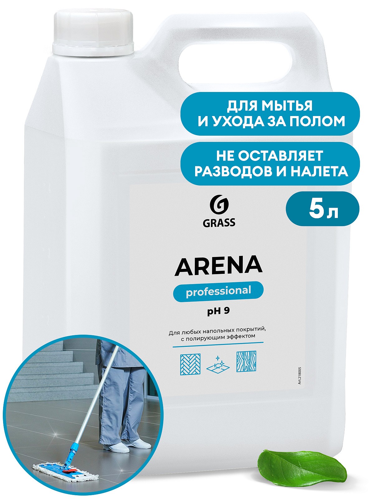 GraSS Средство с полирующим эффектом для пола «ARENA» 5л