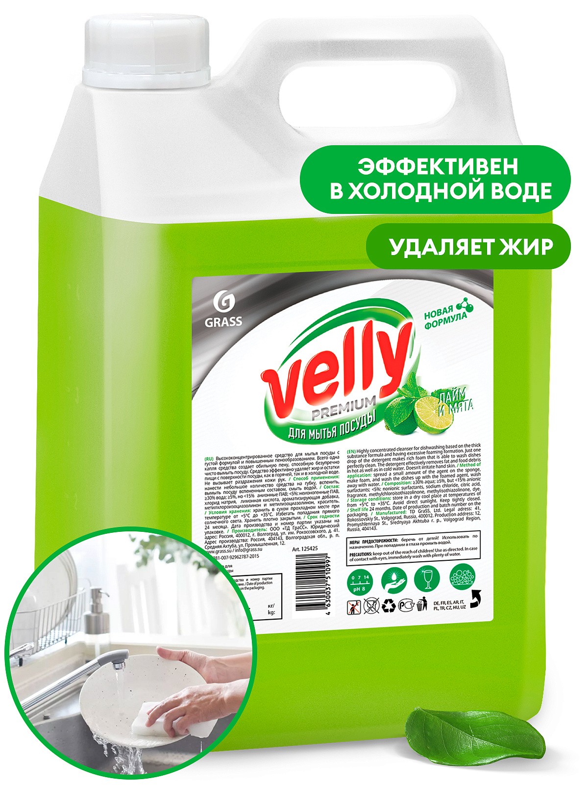 GraSS Средство для мытья посуды Velly Premium лайм и мята 5кг