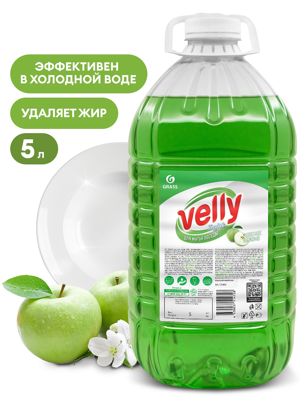 GraSS Средство для мытья посуды Velly light зеленое яблоко 5кг