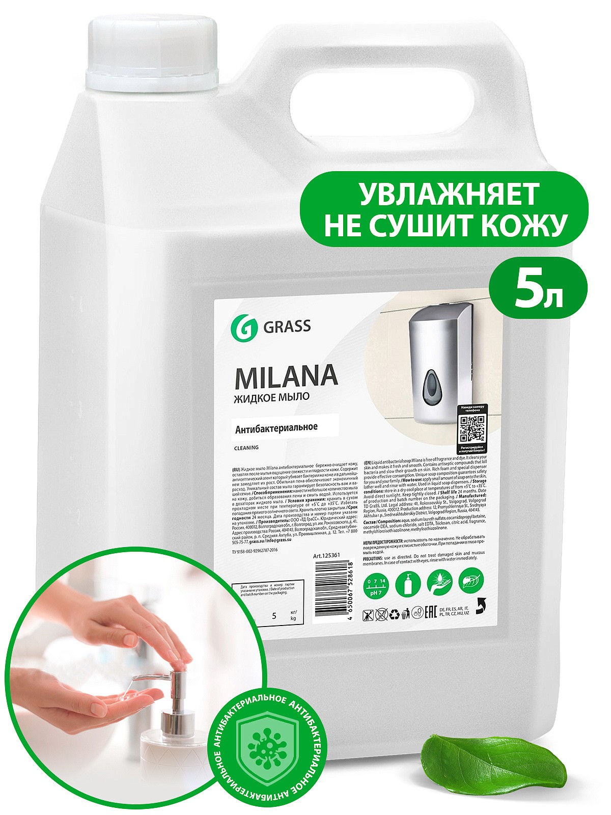 GraSS Средство для мытья кожи рук «Milana антибактериальное (5л.)