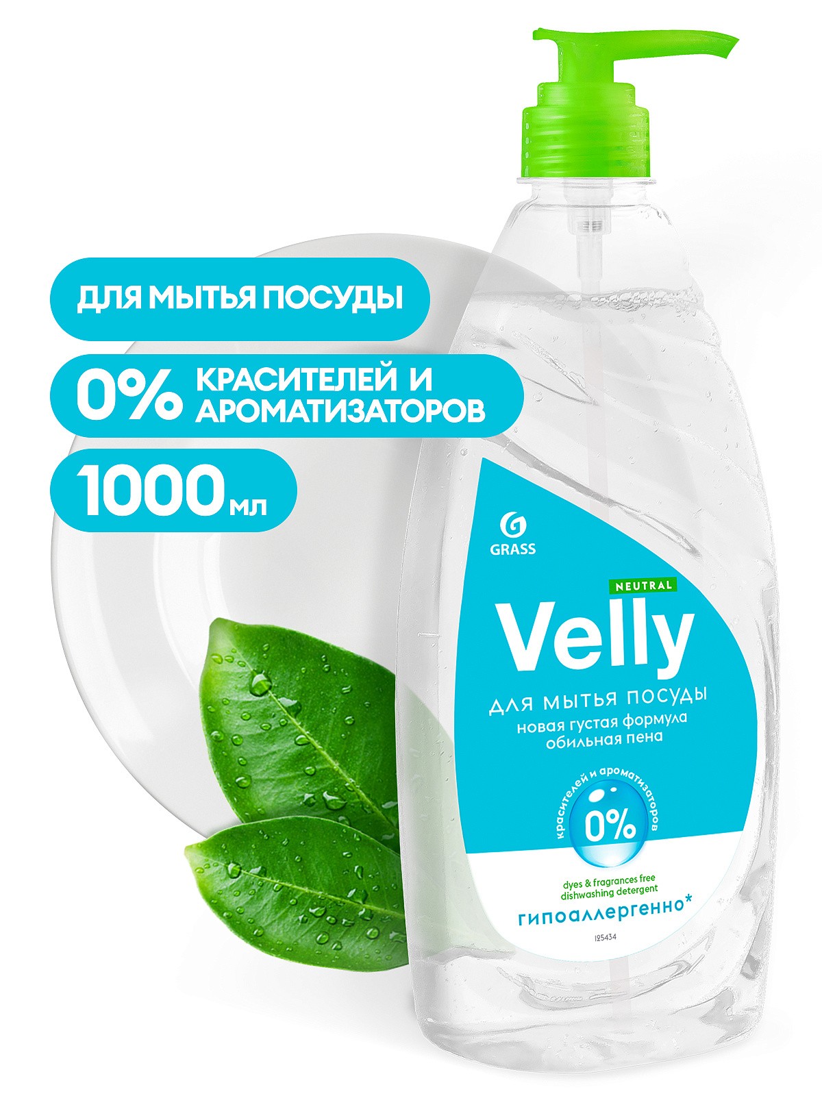 GraSS Средство для мытья посуды «VELLY» neutral 1000мл.