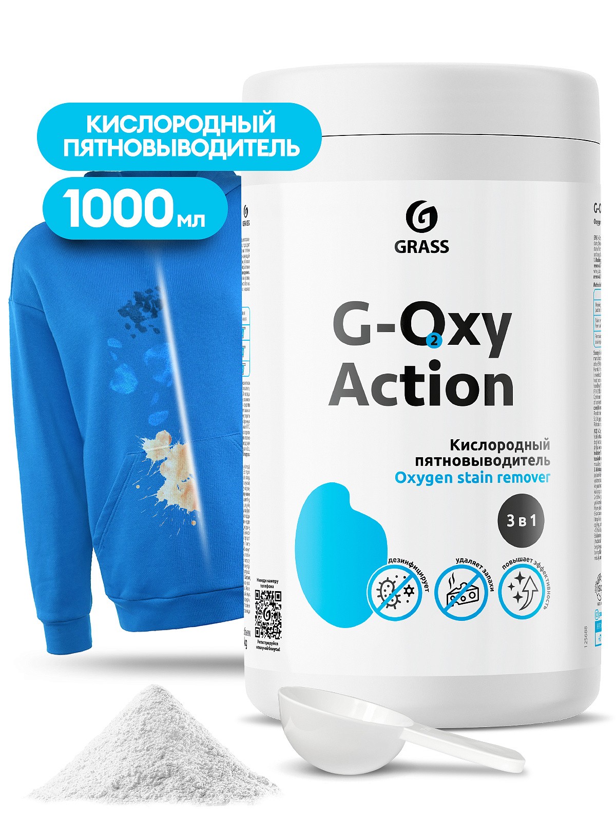 GraSS Пятновыводитель-отбеливатель G-oxy Action (банка 1кг)