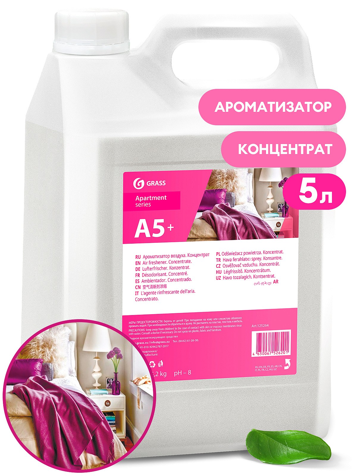 GraSS А5+  Ароматизатор воздуха. Концентрат. 5кг