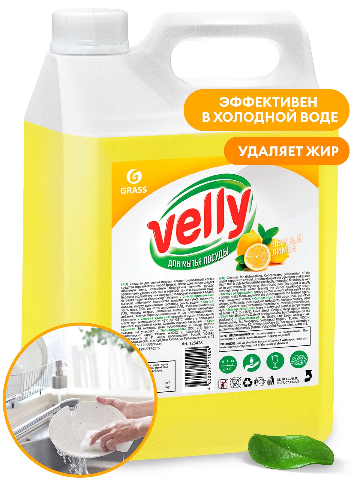 GraSS Средство для мытья посуды Velly лимон 5кг