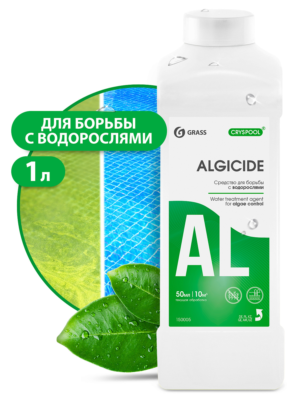 GraSS Средство для борьбы с водорослями CRYSPOOL algicide (канистра 1л)