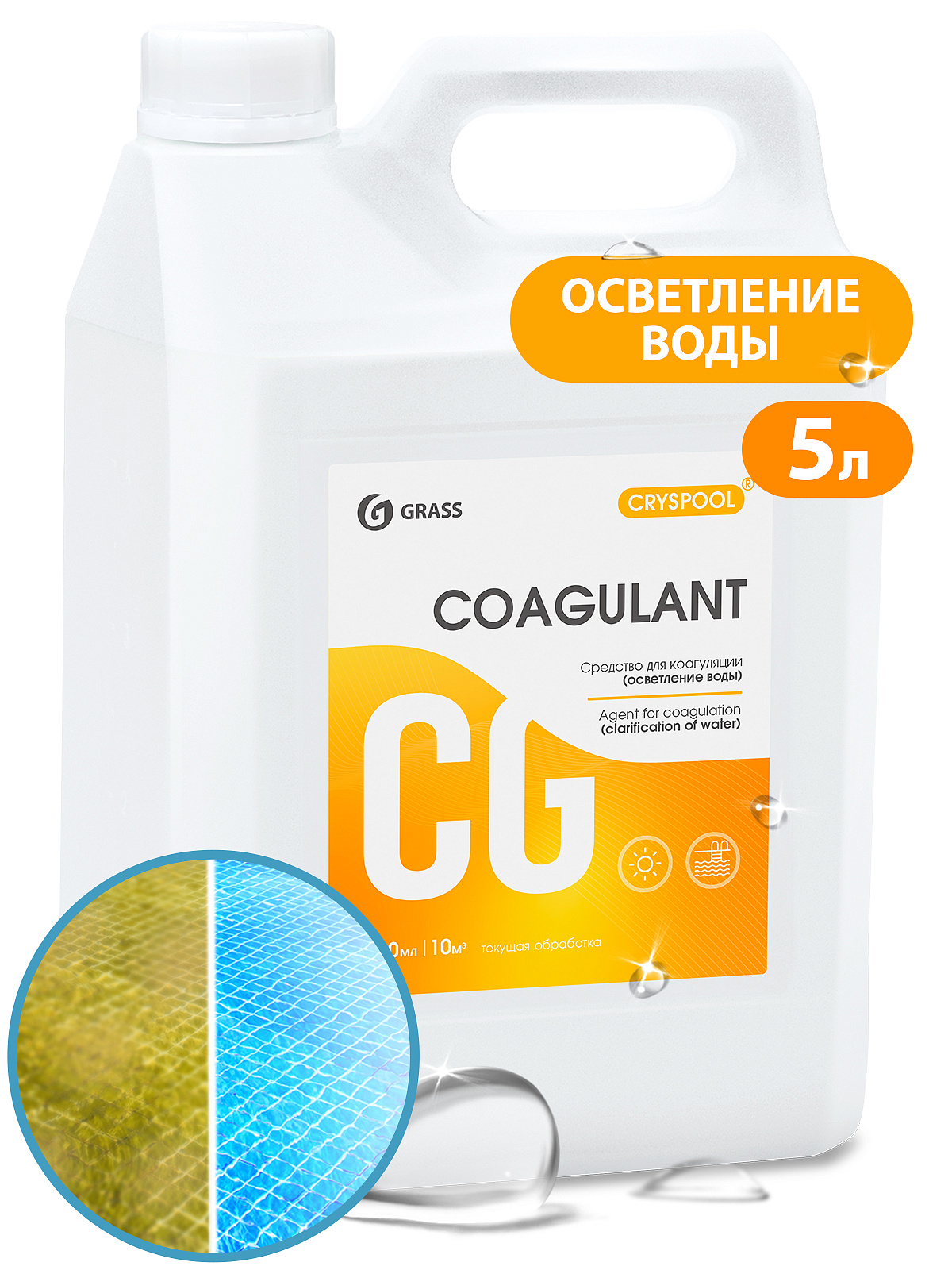 GraSS Ср-во для коагуляции ( осветления ) воды CRYSPOOL COAGULANT  (канистра 5,9 кг)